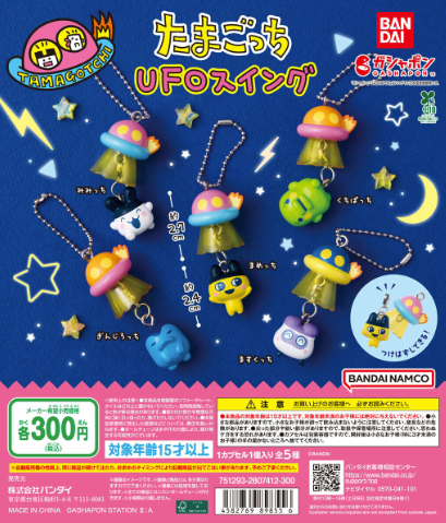 [GASHAPON] Tamagotchi UFO Swing
