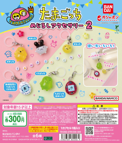[GASHAPON] Tamagotchi Marker Accessory 2