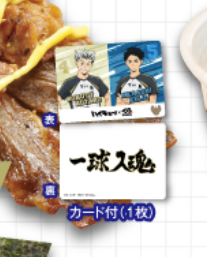 [MERCH] Haikyu! x Kura Sushi Plate / A4 File / Accessories