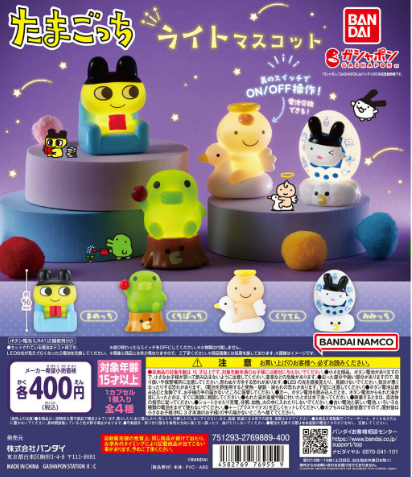 [GASHAPON] Tamagotchi Light Mascot Gacha Capsule Ball
