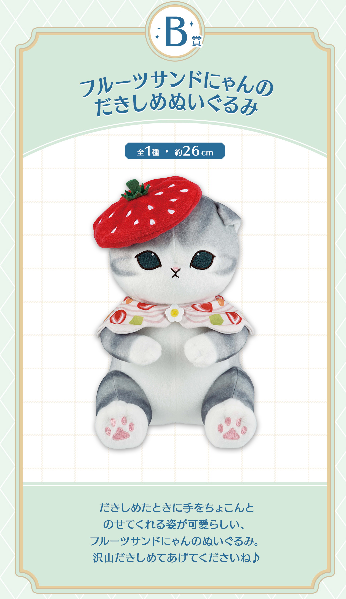 [KUJI] Mofusand Fruit Parlor Kuji Lottery Lucky Draw