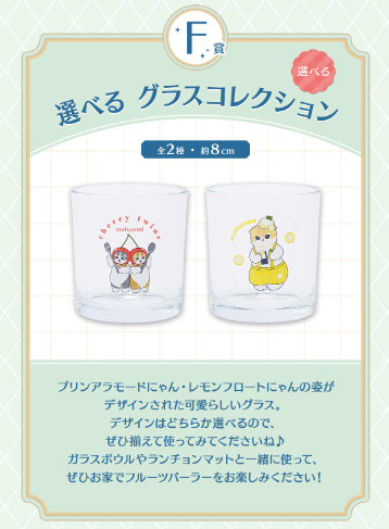 [KUJI] Mofusand Fruit Parlor Kuji Lottery Lucky Draw