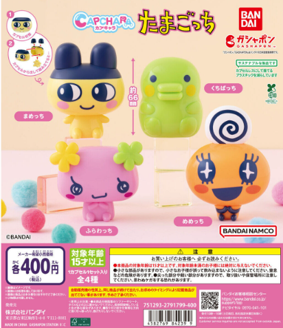 [GASHAPON] Capchara Tamagotchi