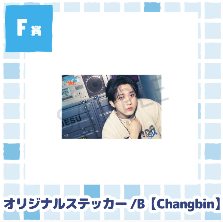 [KUJI] Stray Kids JYP JAPAN POPUP STORE 2025 Online Lucky Chance : SKZ Sauna