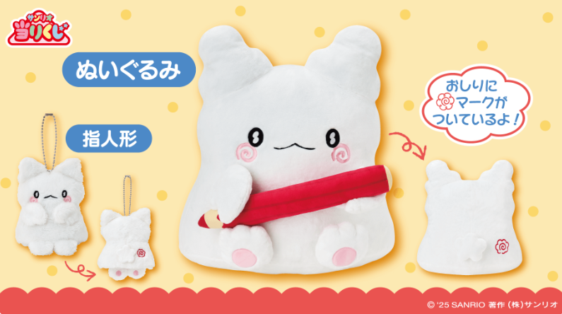 [KUJI] Sanrio Hanamaru Obake Lottery