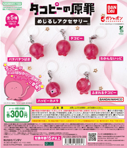 [GASHAPON] Takopi's Original Sin Sign Accessory