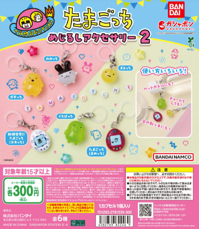 [GASHAPON] Tamagotchi Marker Accessory 2
