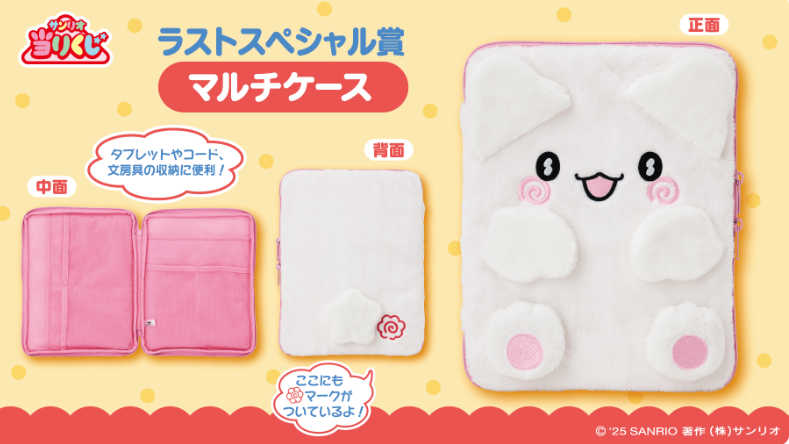 [KUJI] Sanrio Hanamaru Obake Lottery