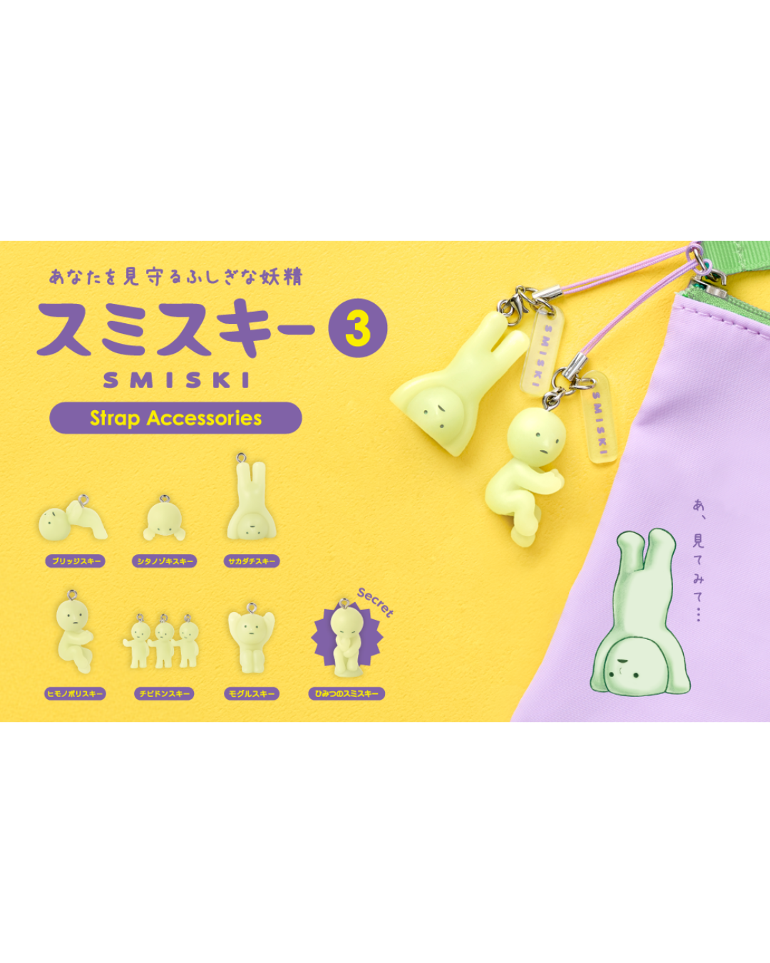 [GASHAPON] SMISKI Strap Accessory Series3 keychain strap