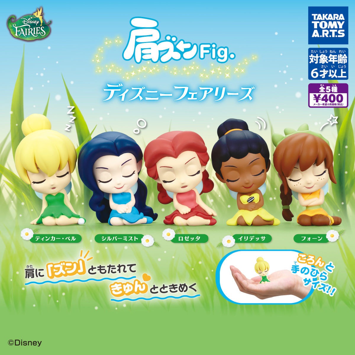 [GASHAPON] Shoulder Zun Fig. Disney Fairies