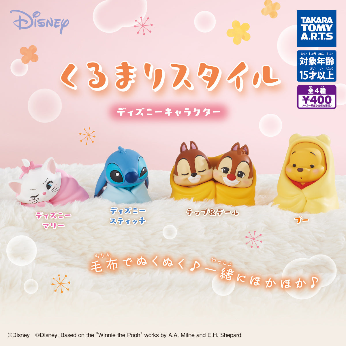 [GASHAPON] Wrapped style Disney characters