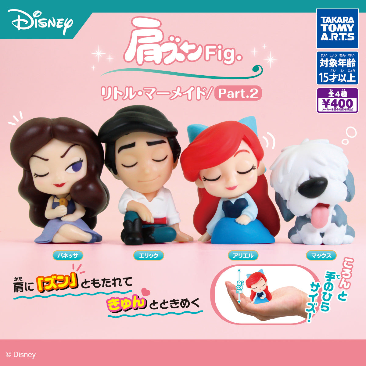 [GASHAPON] Shoulder-shaped Fig. Little Mermaid/Part.2
