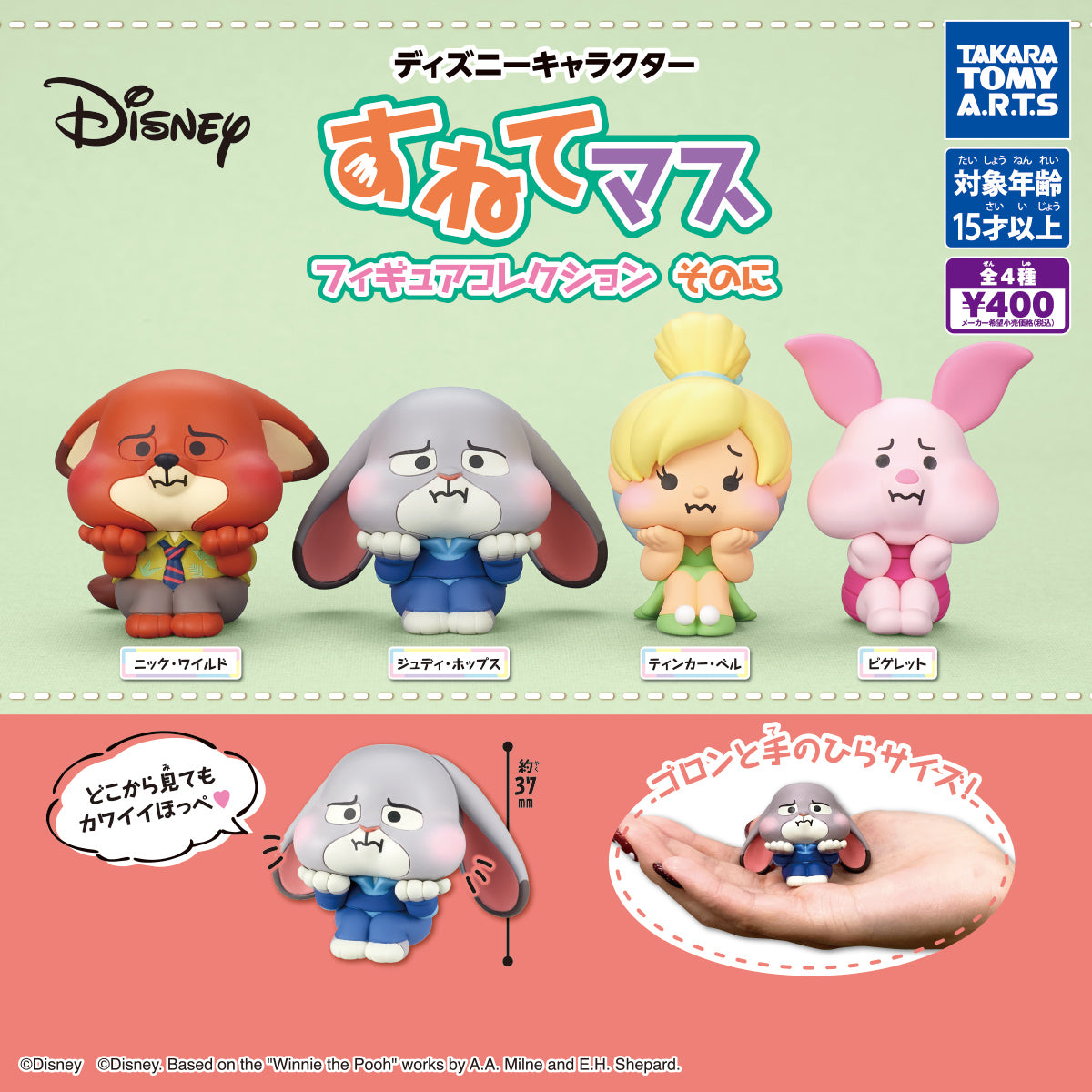 [GACHA] Disney Characters Sulking Figure Collection Part 2