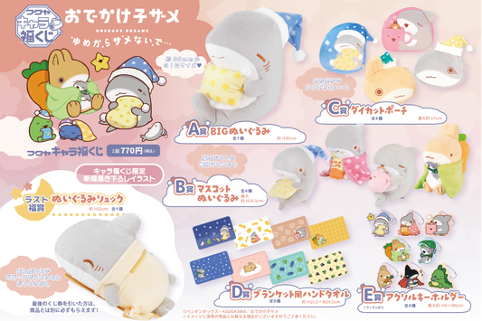 [KUJI] Baby Shark: Don't Let Sharks Get Out of My Dreams