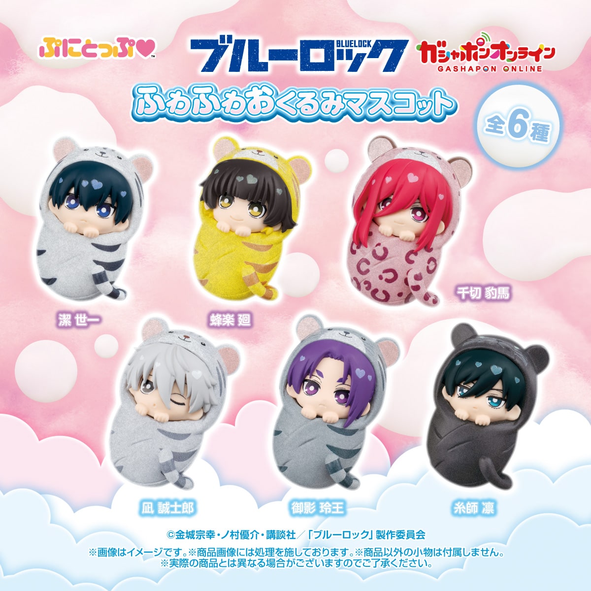 [GASHAPON] Blue Lock Punitop♡ Fluffy Swaddle Mascot