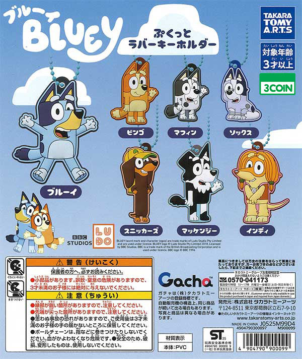 [GASHAPON]  Bluey Round Rubber Keychain