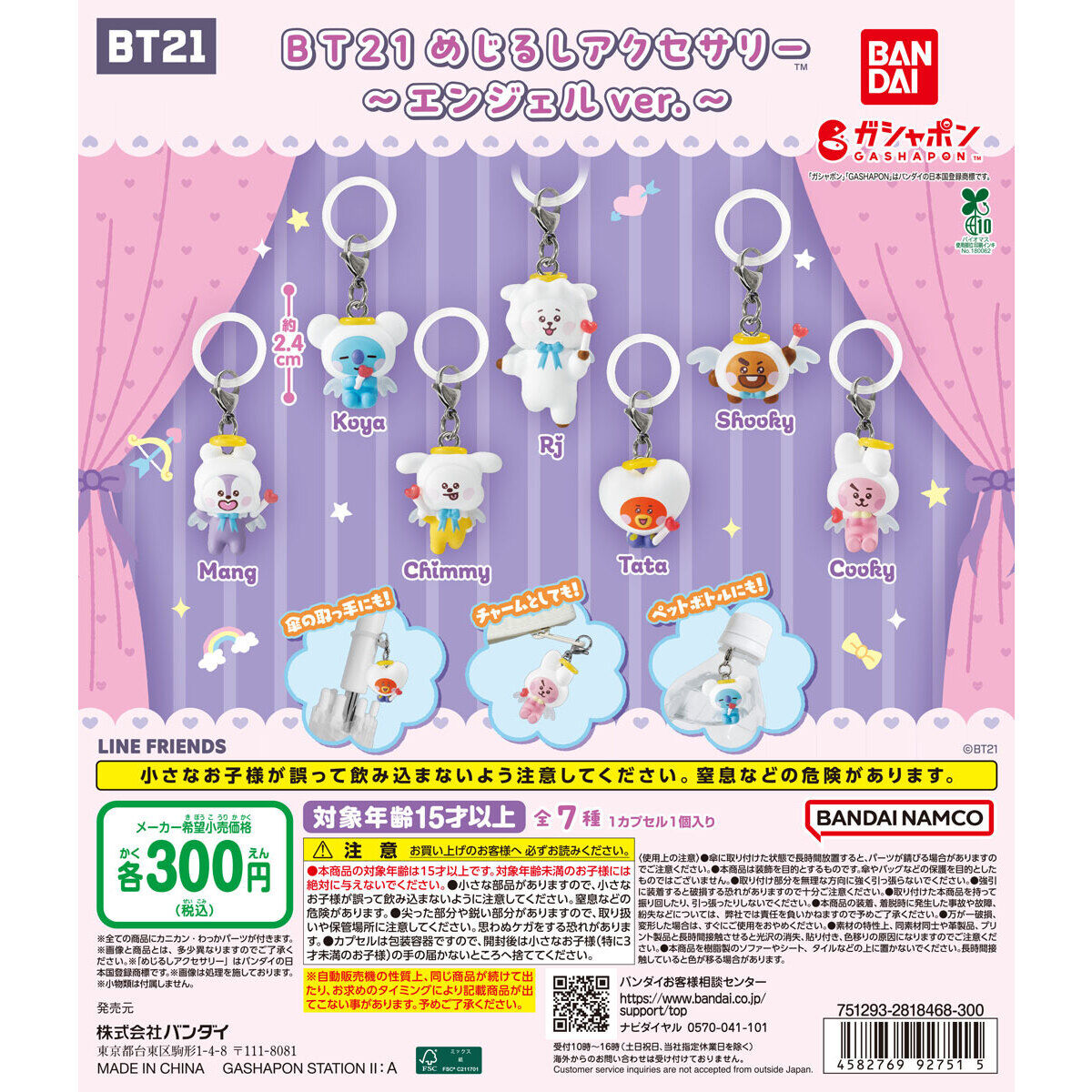 [GACHA] BT21 Sign Accessory ~Angel ver.~ Gacha Capsule