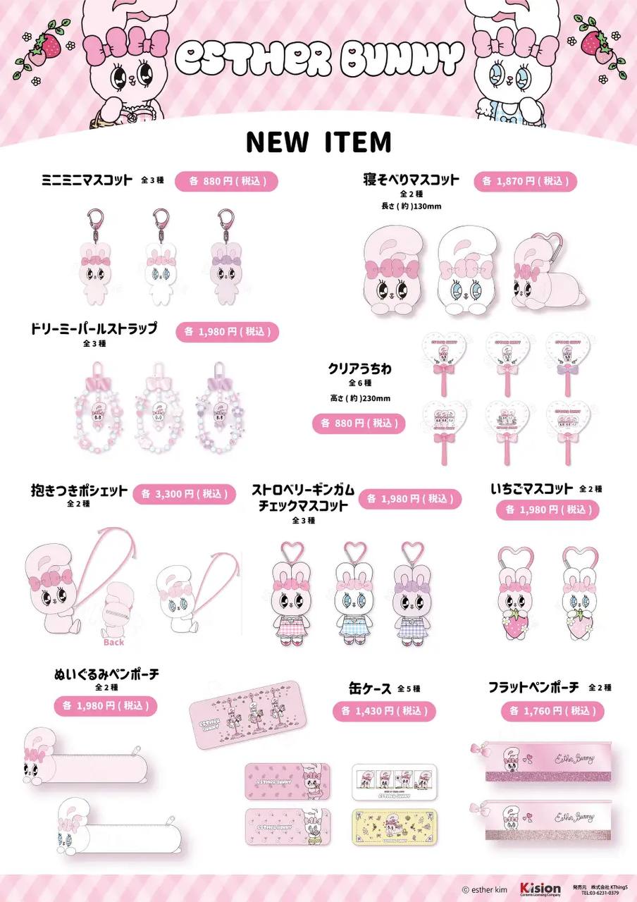 [MERCH] Esther Bunny Japan MD Plush Mascot Keyring