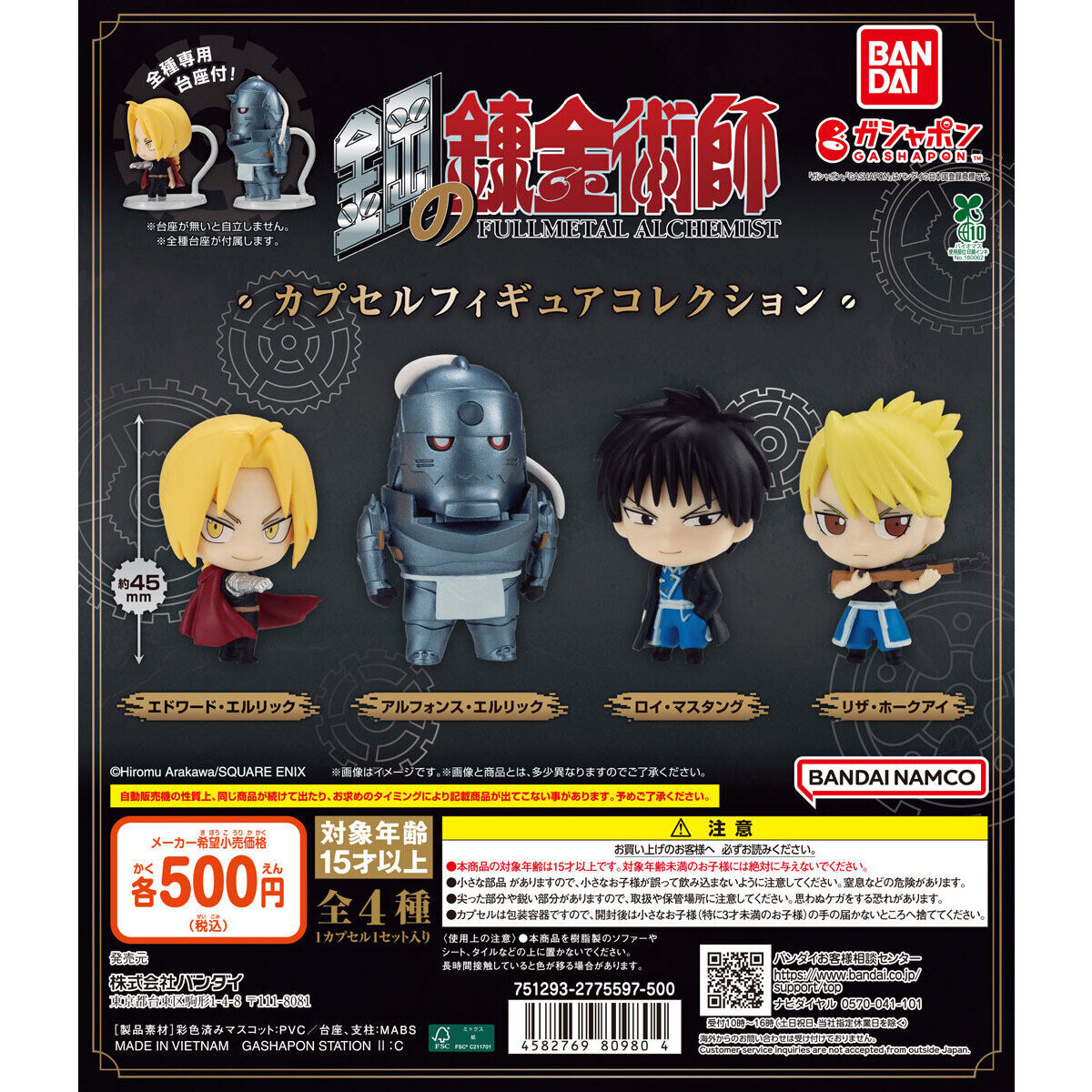[GASHAPON] Full Metal Alchemist Edward Elric