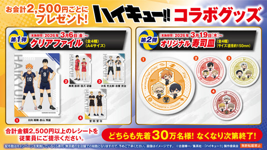 [MERCH] Haikyu! x Kura Sushi Plate / A4 File / Accessories