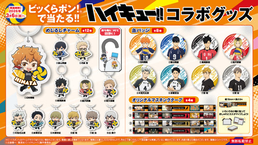 [MERCH] Haikyu! x Kura Sushi Plate / A4 File / Accessories