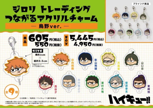 [MERCH] Haikyuu!! Jirori Trading Connect Acrylic Charm