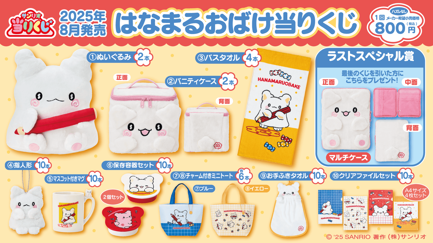 [KUJI] Sanrio Hanamaru Obake Lottery