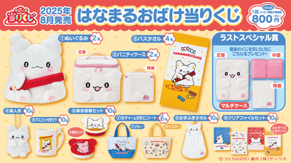 [KUJI] Sanrio Hanamaru Obake Lottery