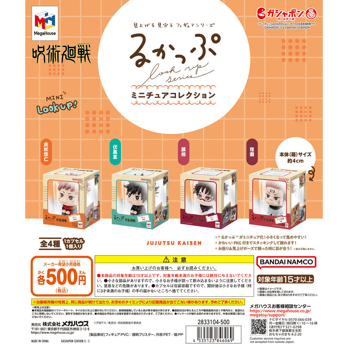 [GASHAPON] Jujutsu Kaisen Rukappu Miniature Collection Gacha Capsule