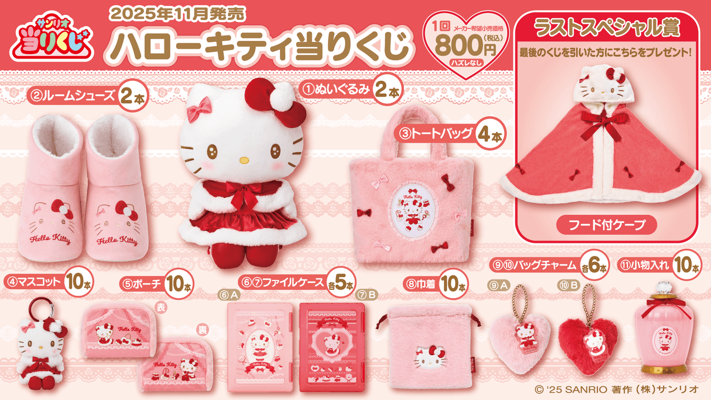 [KUJI] Sanrio Hello Kitty Winter November 2025 Kuji
