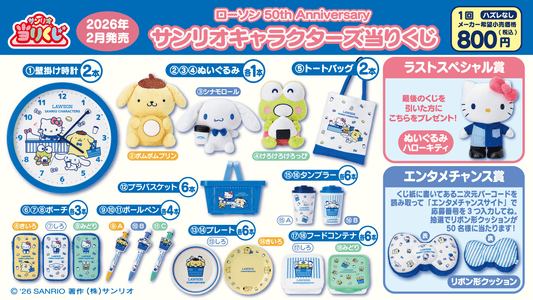 [KUJI] Lawson 50th Anniversary Sanrio Characters Lottery