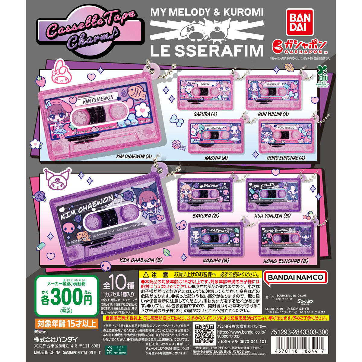 GASHAPON] LE SSERAFIM × MY MELODY & KUROMI cassette tape charm