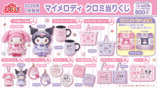 [KUJI] My Melody & Kuromi Tea Time