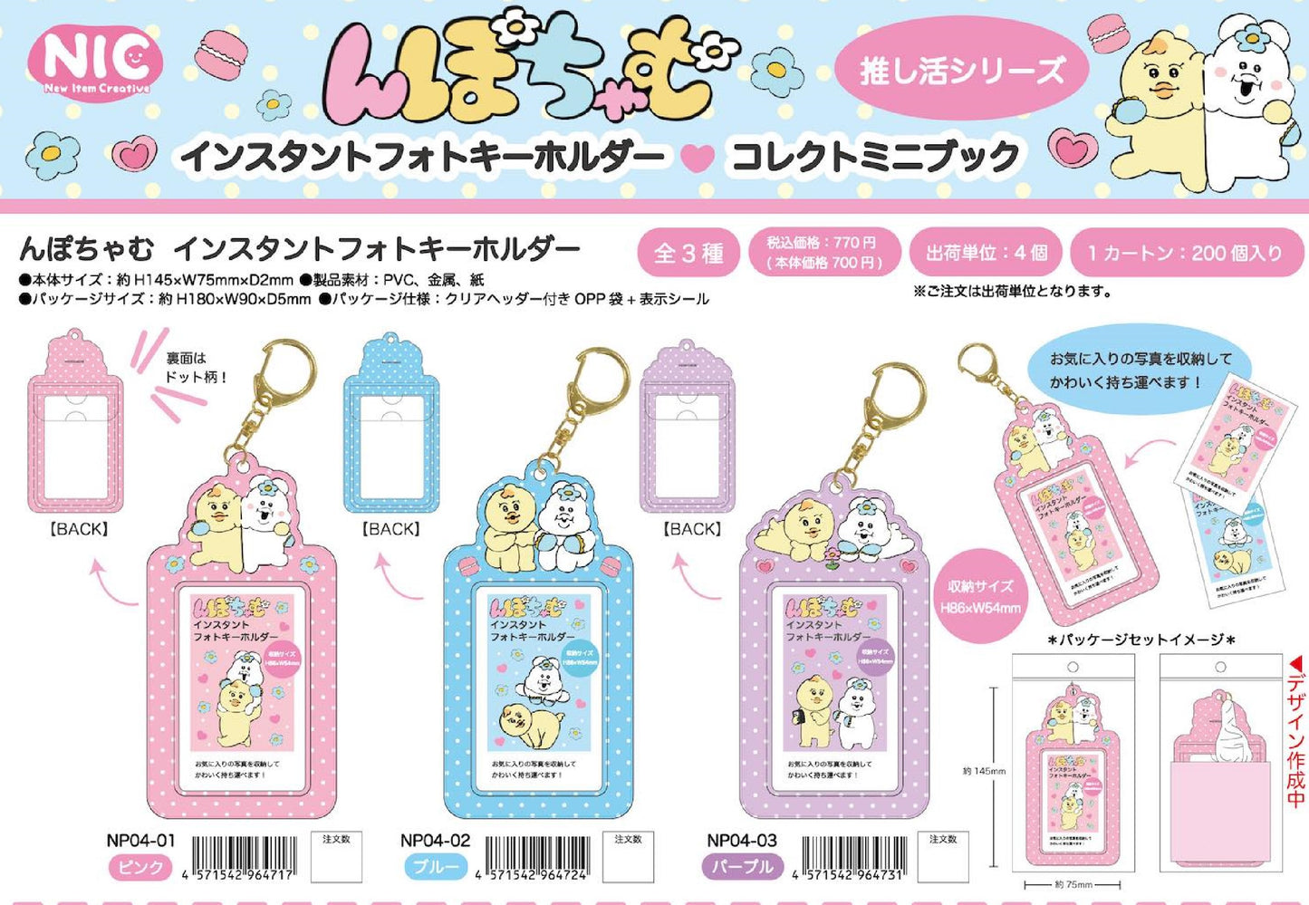 [Pop-Chum & Kimmaro] Npo-chan Instant Photo Keychain
