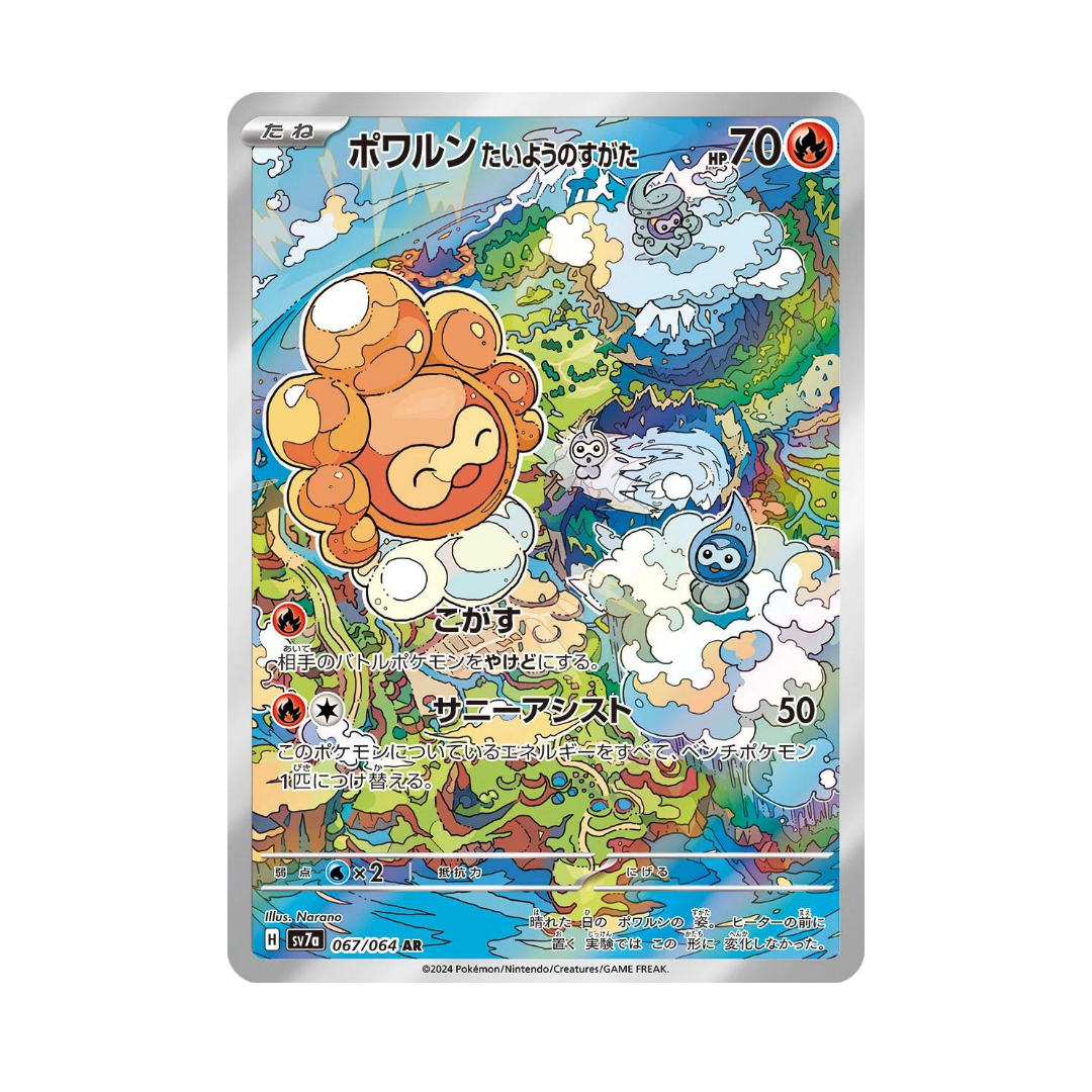 [POKEMON] Castform Sunny Form #67 Pokemon Japanese Paradise Dragona Pokemon Card