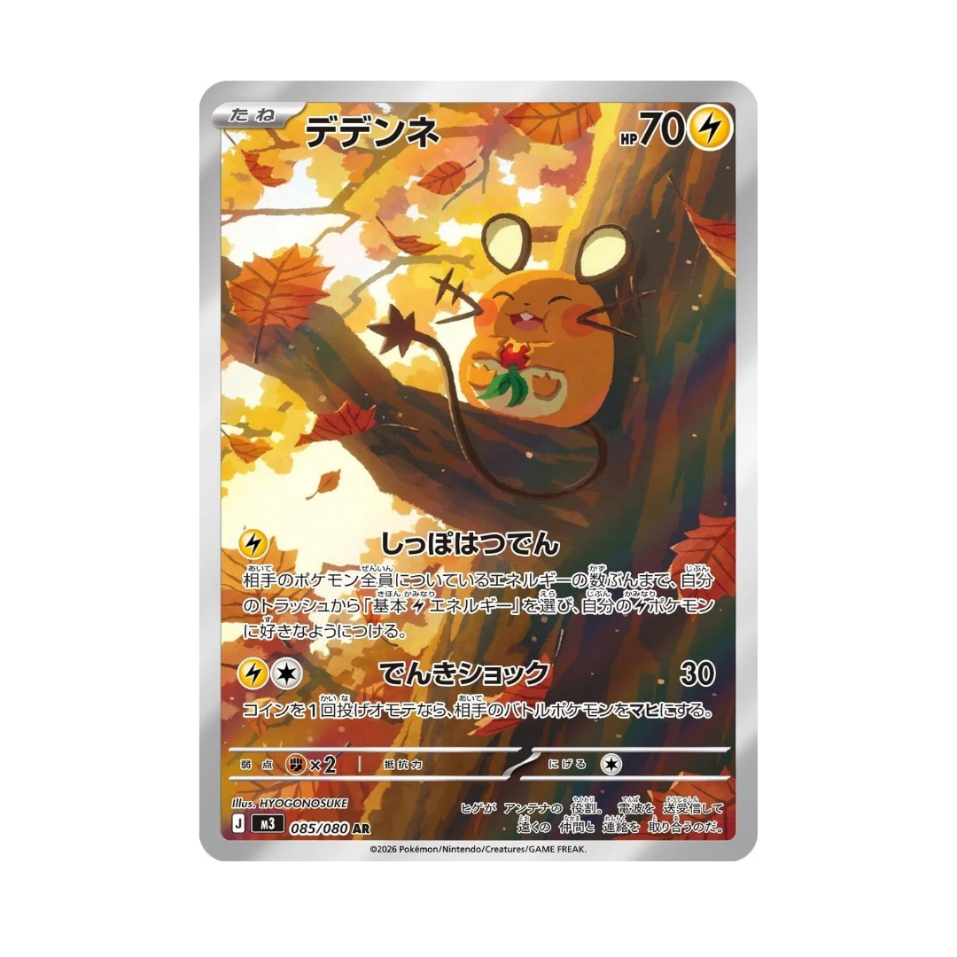 [POKEMON] Dedenne #85 Pokemon Japanese Nihil Zero Pokemon Card