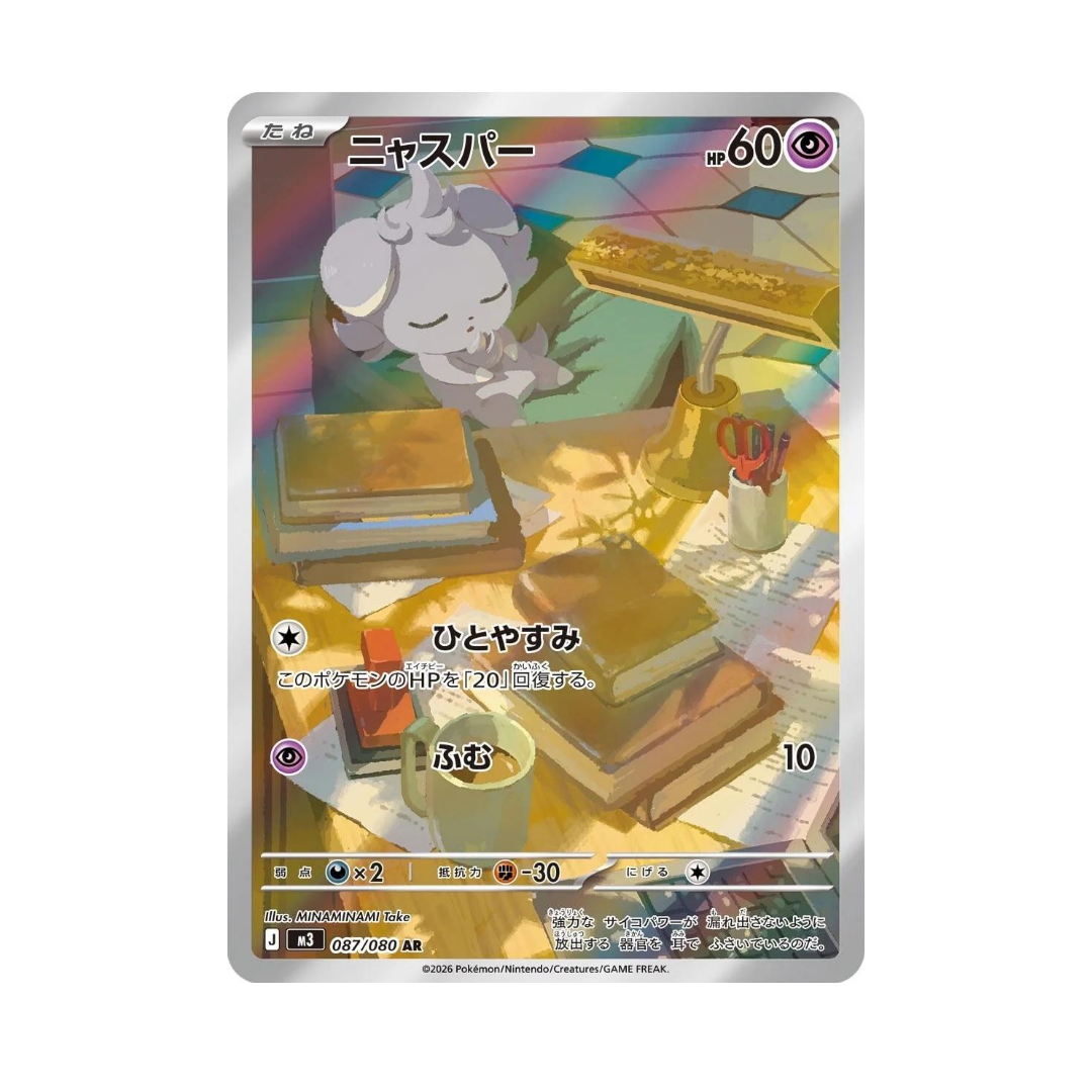 [POKEMON] Espurr #87 Pokemon Japanese Nihil Zero Pokemon Card