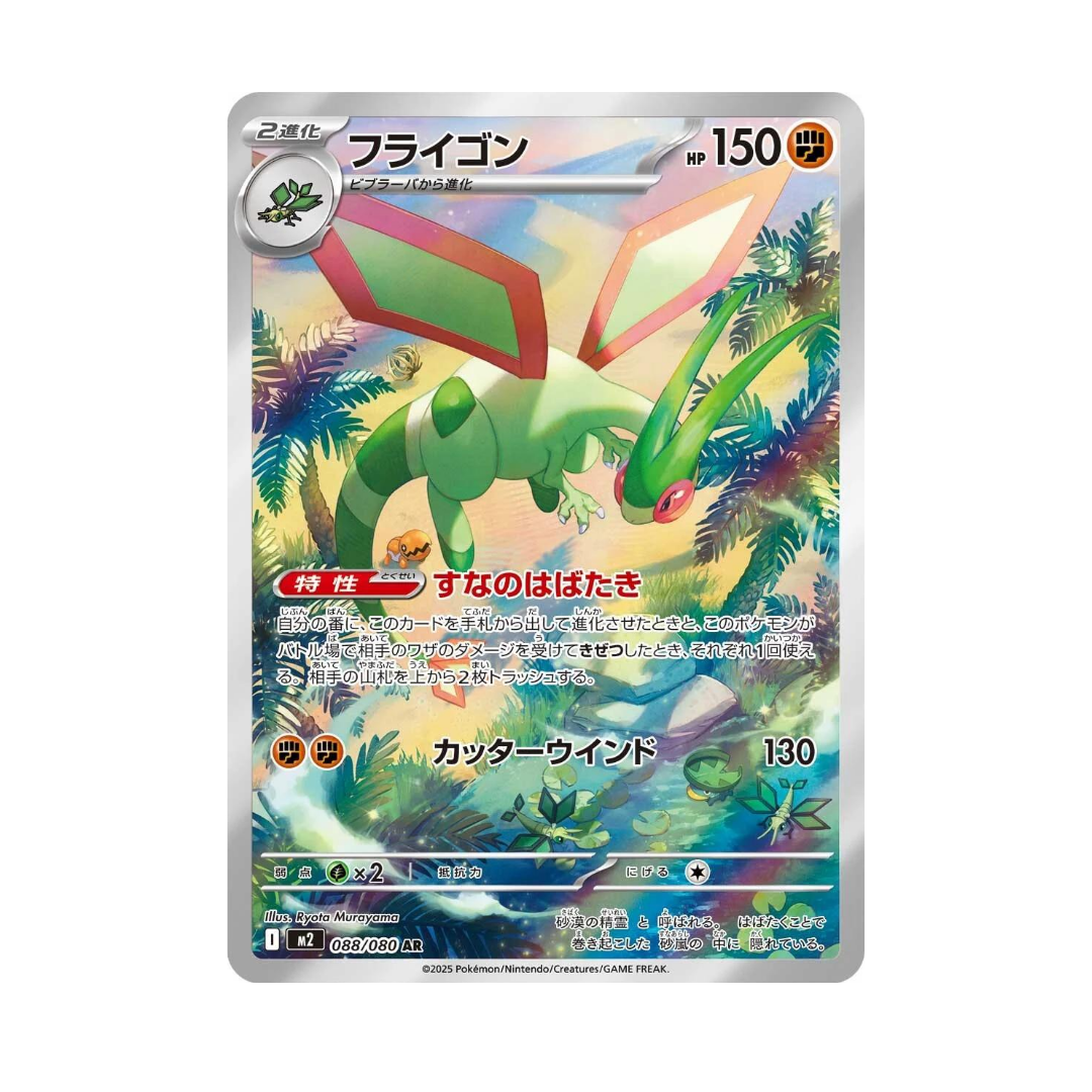 [POKEMON] Flygon #88 Pokemon Japanese Inferno X Pokemon Card