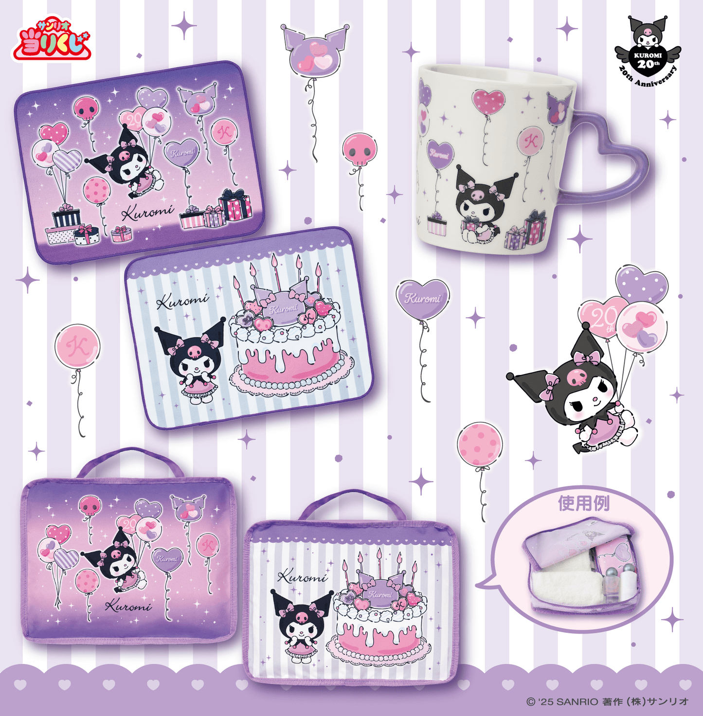 [Kuji] Sanrio Kuromi October 2025 Kuji