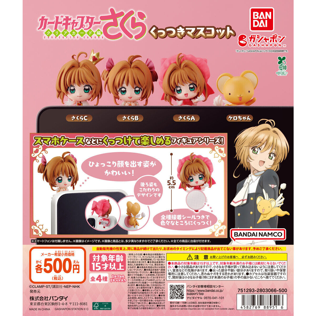 [GASHAPON] Cardcaptor Sakura Sticky Mascot Hipper Gacha Capsule