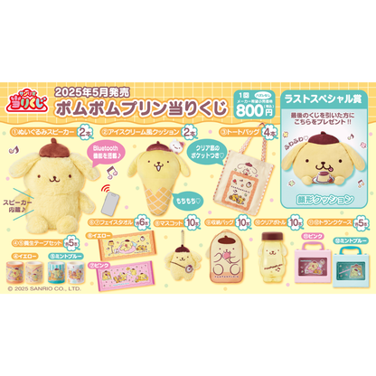 [KUJI] Pompompurin Lottery