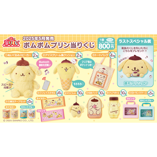 [KUJI] Pompompurin Lottery