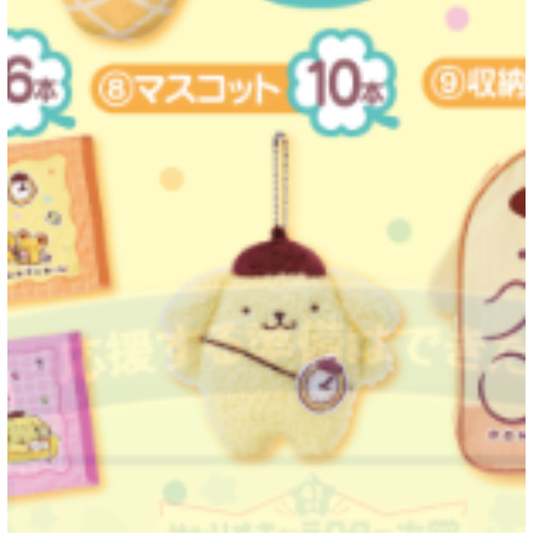 [KUJI] Pompompurin Lottery