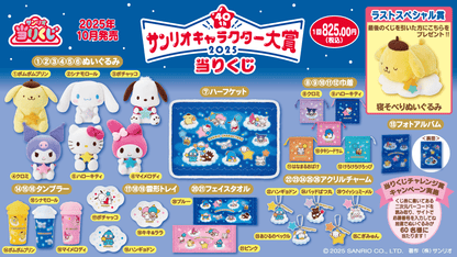 [KUJI] Sanrio Kuji October 2025