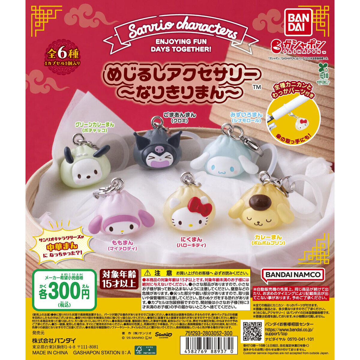 [GASHAPON] Sanrio Characters ~Narikiriman~ Sign Accessories Personal marker