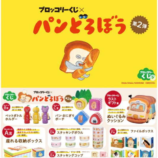 [KUJI] Bread Thief Pan-Drobo Part 2 Kuji